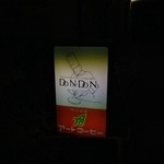 ドンドン - 