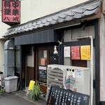 大衆中遊華食堂 八戒 - 大衆中遊華食堂 八戒