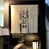 炭火焼肉 ふちおか - 外観