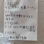 中華そば えもと - 3月の限定
