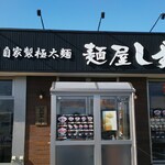麺屋 しずる 豊田鴛鴨店 - 