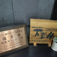 USHIMITSU NISHIAZABU - 