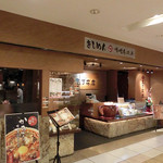 玉丁本店 八重洲店 - 