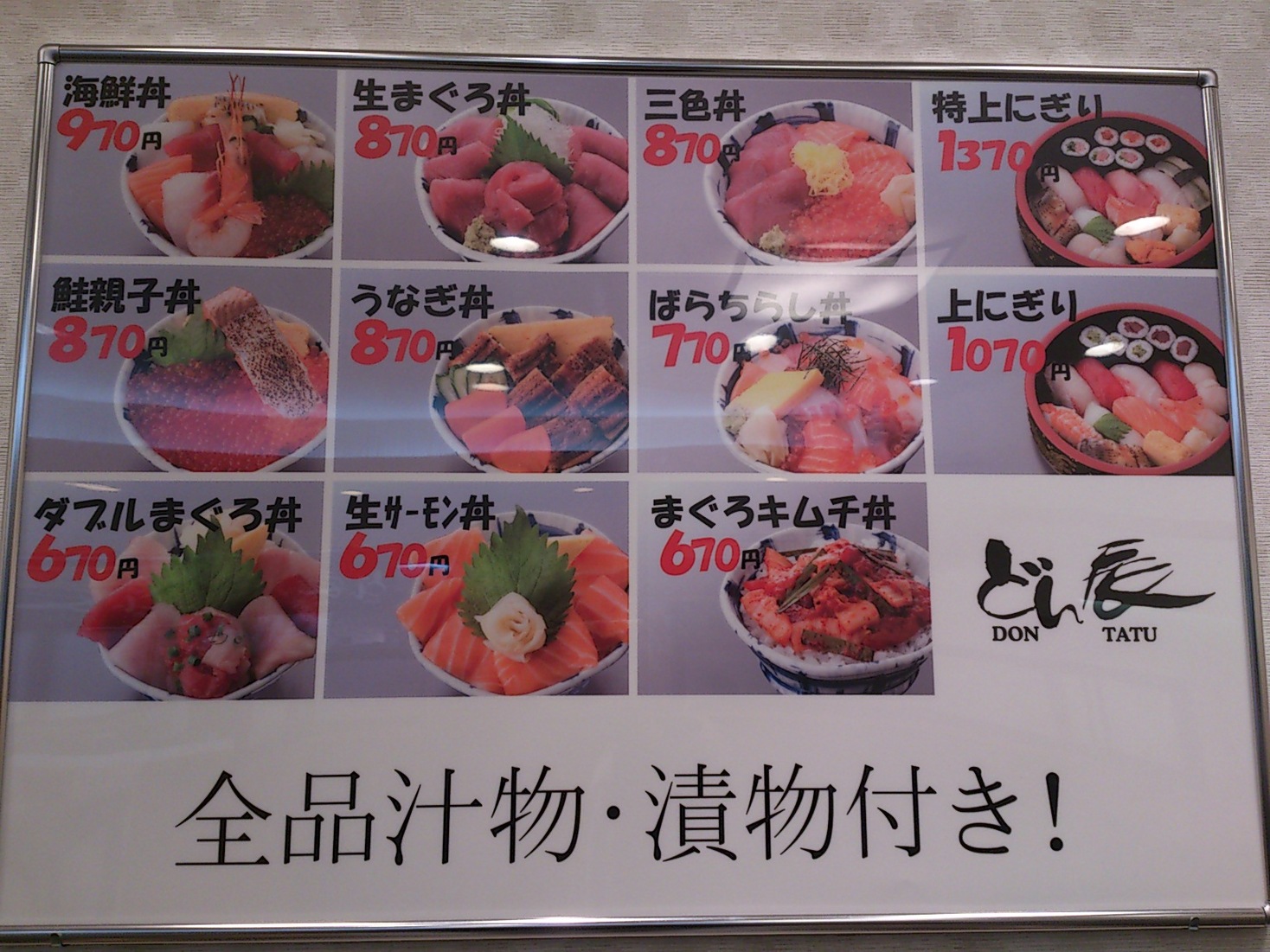 どん辰 郡山店 name=