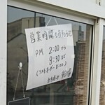 船場 - 営業時間のお知らせ