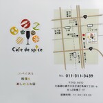 Cafe de Spice - お店の向かいは道路を挟んで二条市場