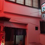 焼き鳥きむら - 