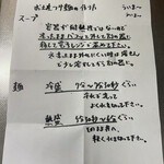 つけ麺 陽 - お土産つけ麺の作り方