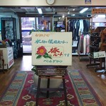 和食処　田舎家 - 本日は椿ルート