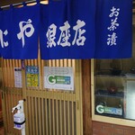 かにや 銀座店 - 