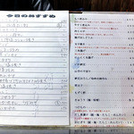 よし半 - 今日のおすすめ（２０１３年１月）