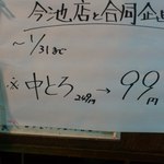 すし旬 - 毎年恒例の中トロがお値打ちにまだ間に合いますよ
