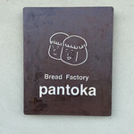 Bread Factory PANTOKA - 