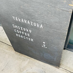 シズク コーヒー ロースター - 