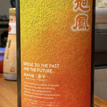 カネヒデ小林商店 - 槍烏賊の刺身で旭鳳の純米吟醸泰平がスイスイなくなる