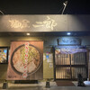 麺屋二郎 指宿本店