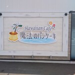 Hawaian Kafe Mahouno Panke-Ki - 