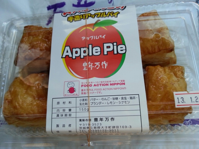 旅館のお土産 いま話題の 焼きたてアップルパイ By 泉水 滝味の宿豊年万作 袋田 旅館 食べログ 旅館のお土産 いま話題の 焼きたてアップルパイ By 泉水 滝味の宿豊年万作 袋田 旅館 食べログ