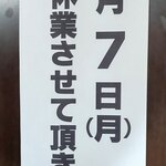 宇ち多゛ - 2022年3月7日臨時休業です