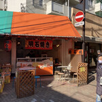 Akashiyaki Tomo E - 店舗外観
