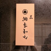 匠 鮨 おわな - 