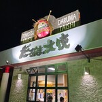Daruma Taishi - 夜の店舗外観