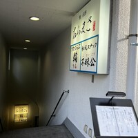 鮨 赤酢 あらまさ - 