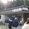 山内うどん店