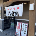 Chuka Soba Ooishi Ya Sakuhei Ten