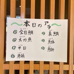 幸屋きよまる - 本日のアラ
