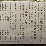 金町製麺 - 3月4日のメニュー