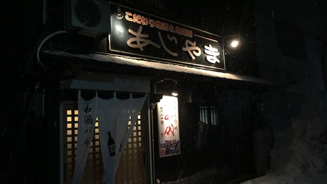あじ山 - 新庄（ラーメン）の写真