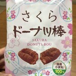 かどの駄菓子屋フジバンビ - 