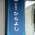 Tonkatsu Hirayoshi - 