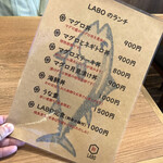 まぐろLabo - 