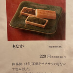 霧の森 茶フェ ゆるり - 