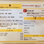 らぁめん ご恩 - 