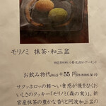 霧の森 茶フェ ゆるり - 