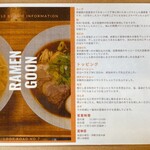 らぁめん ご恩 - 