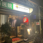 グリルタケヤ - 