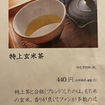 霧の森 茶フェ ゆるり - 