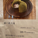 霧の森 茶フェ ゆるり - 