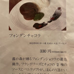 霧の森 茶フェ ゆるり - 