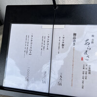 鮨 赤酢 あらまさ - 