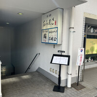 鮨 赤酢 あらまさ - 