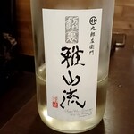 原始焼 日本酒 雨のち晴レルヤ。 - 