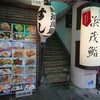 Tsukiji Hamashigezushi - 「浜茂鮨」さん
