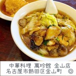 中華料理 萬珍館 - 