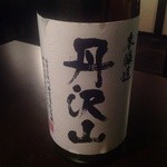 喜和美家 - Ｈ25.01　丹沢山（本醸造）しばりたて生酒（神奈川）