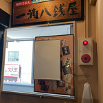 一滴八銭屋 - 新宿西口の雑居ビル２階にお店はあります。